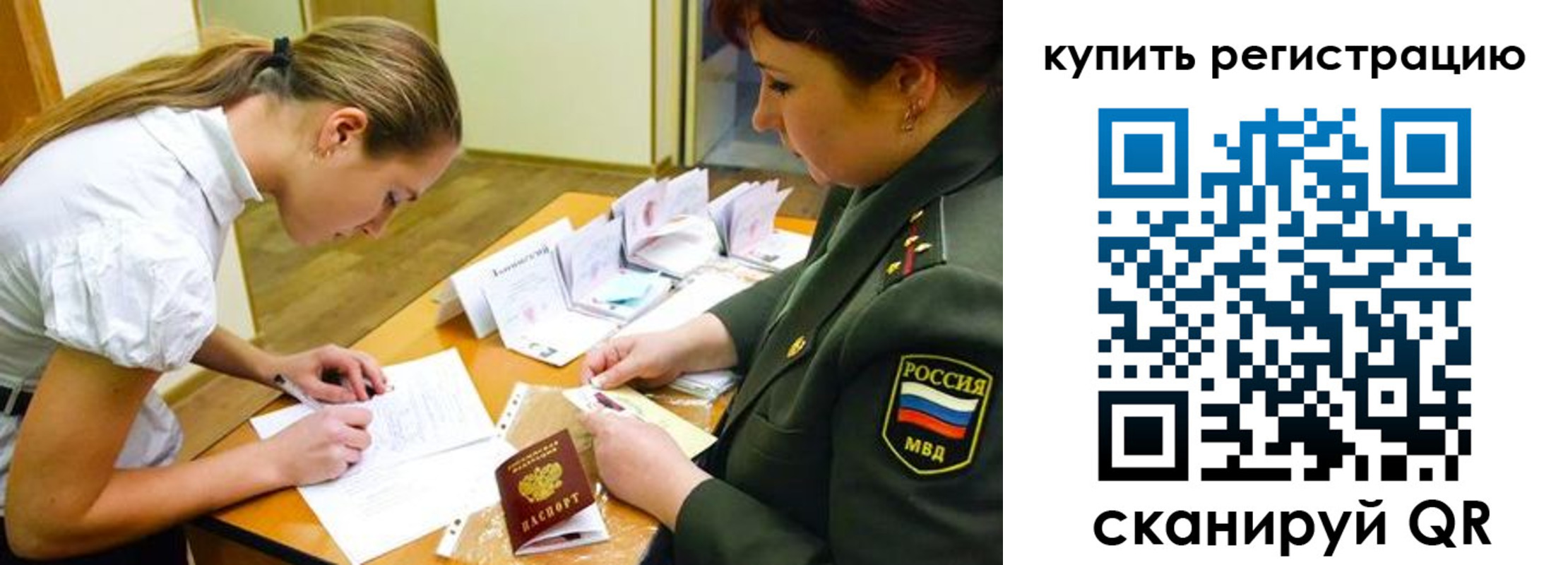 временная прописка в Наро-Фоминске