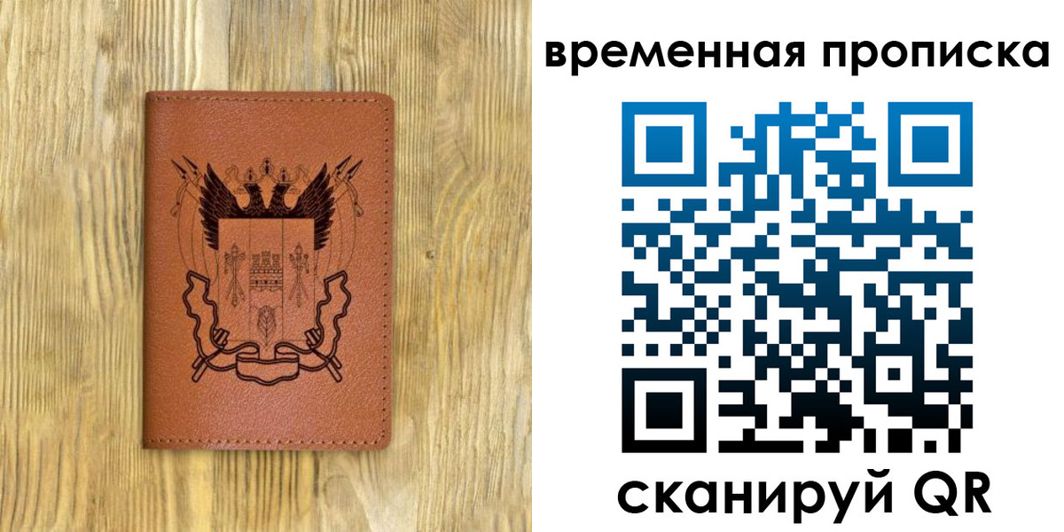 купить прописку в Наро-Фоминске