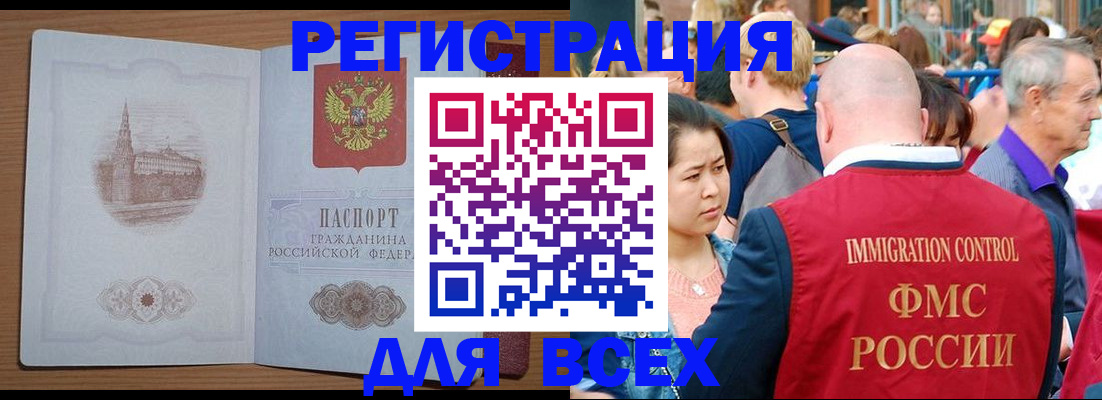временная регистрация для всех в Наро-Фоминске