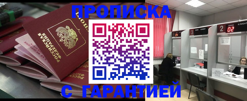 временная регистрация надежно в Наро-Фоминске